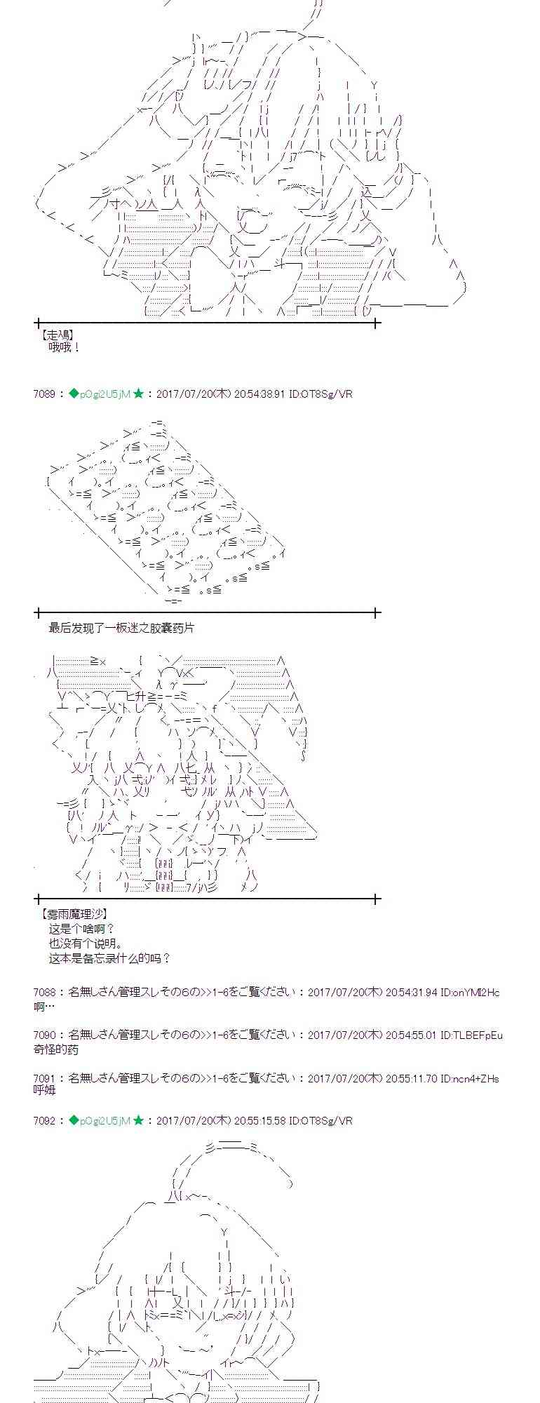 魔理沙似乎在搜集宝贝漫画,19话5图