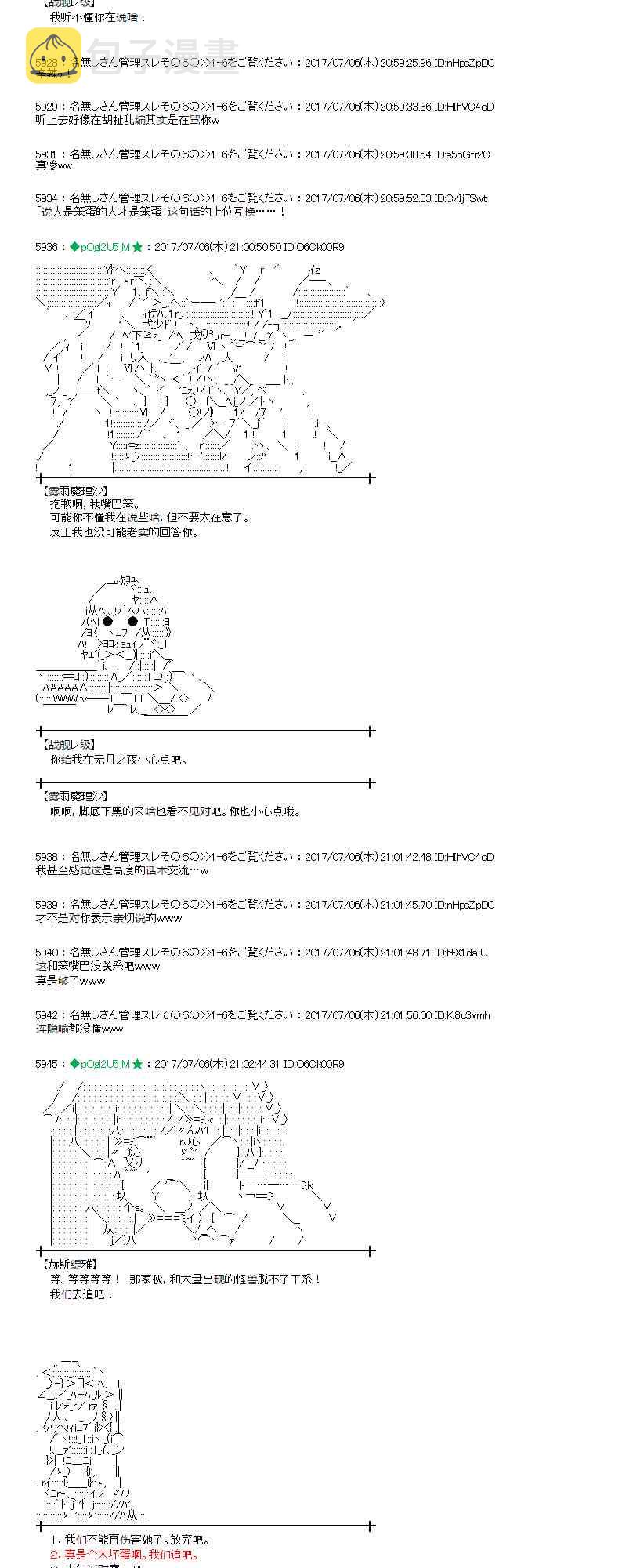魔理沙似乎在搜集宝贝漫画,6话2图