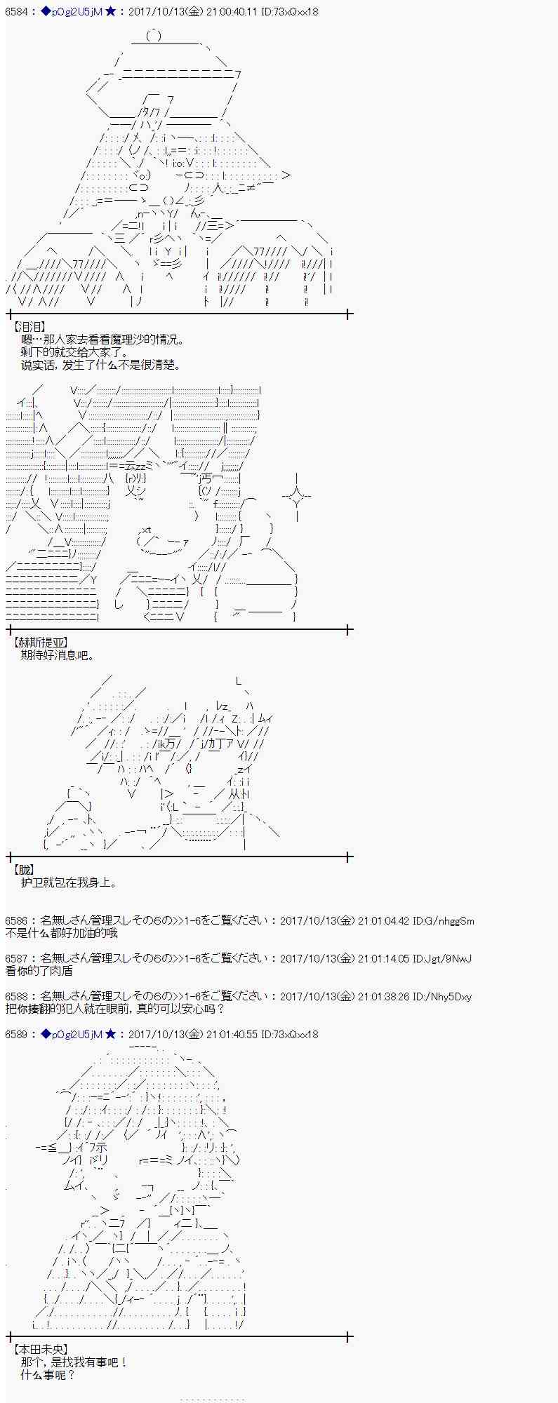 魔理沙似乎在搜集宝贝漫画,93话5图