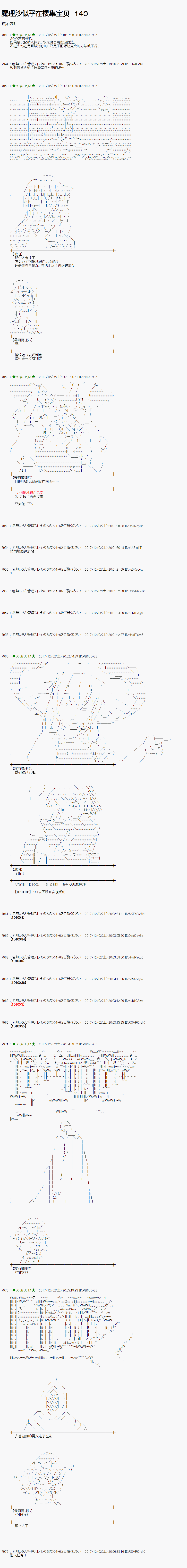 魔理沙旧作漫画,第140话1图