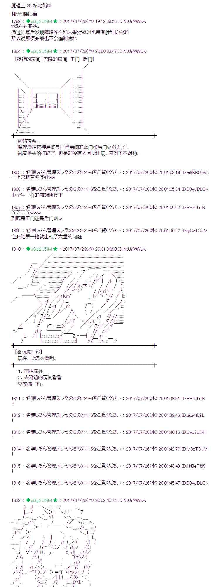 魔理沙偷了重要的东西和谐漫画,25话1图
