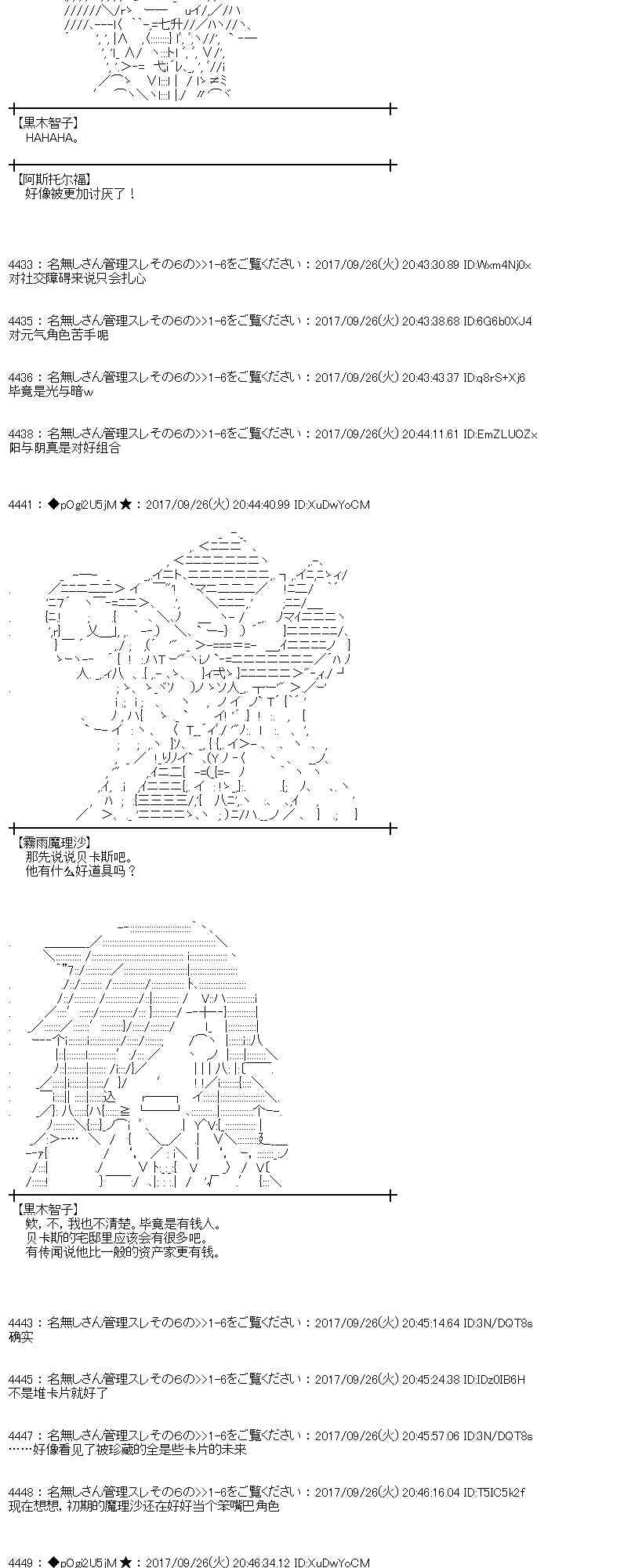 魔理沙似乎在搜集宝贝漫画,78话2图