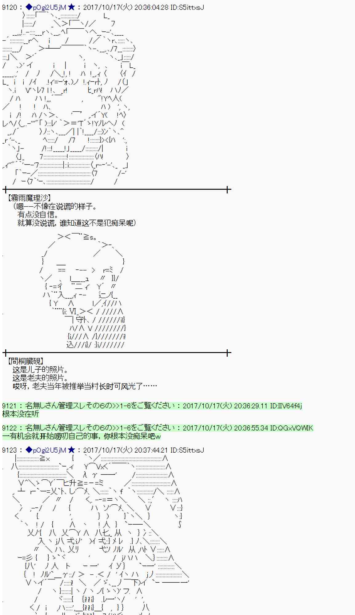 魔理沙似乎在搜集宝贝漫画,97话5图