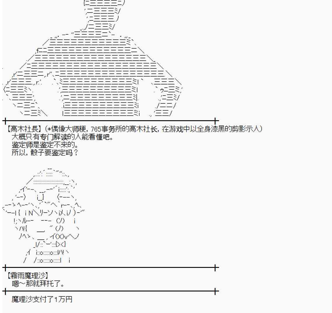 魔理沙的住处漫画,102话4图