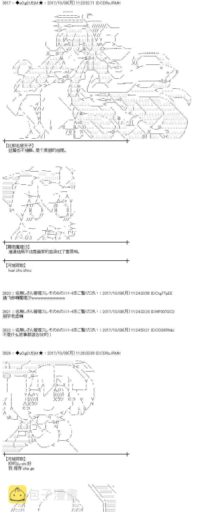 魔理沙似乎在搜集宝贝漫画,88.5话1图