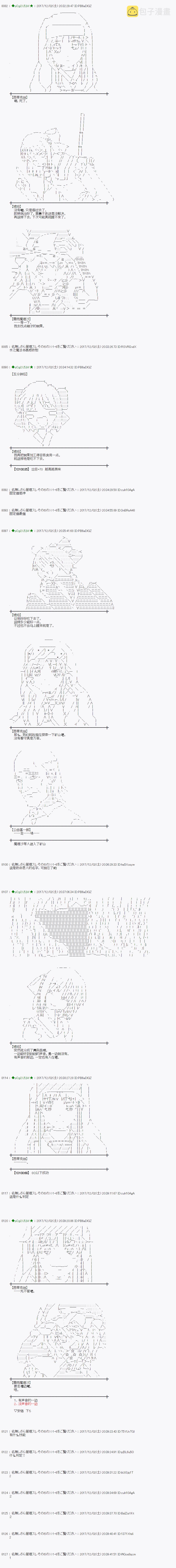 魔理沙旧作漫画,第140话5图