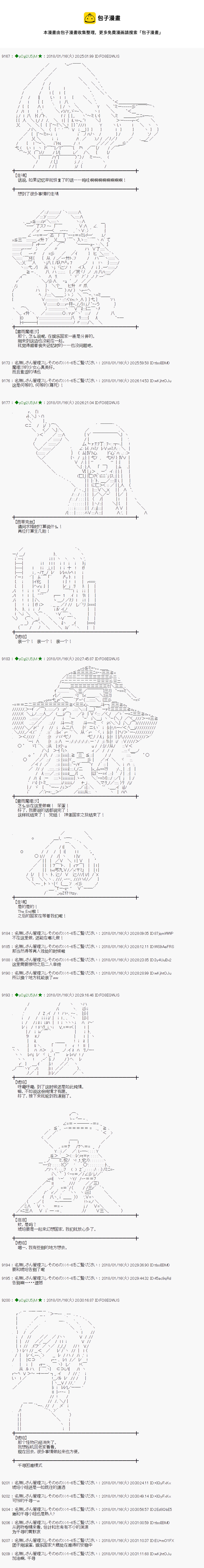 魔理沙的冒险漫画,第178话5图