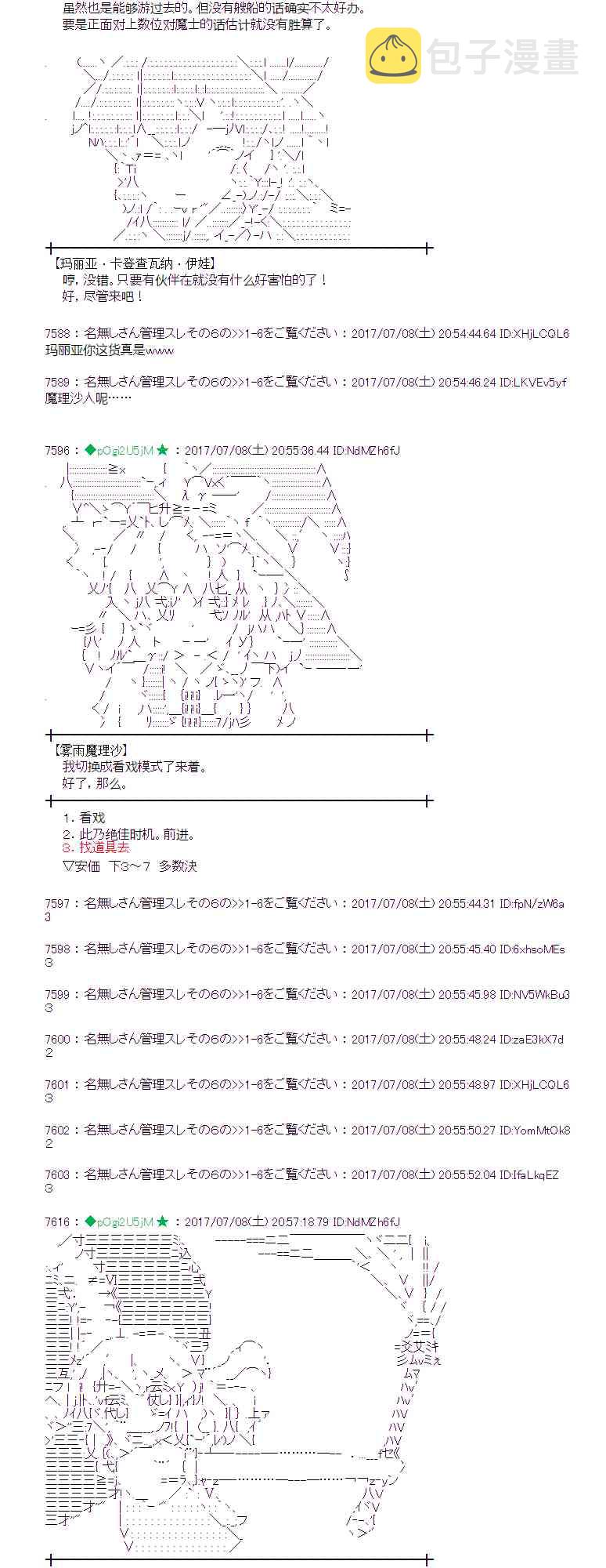 魔理沙似乎在搜集宝贝漫画,8话2图