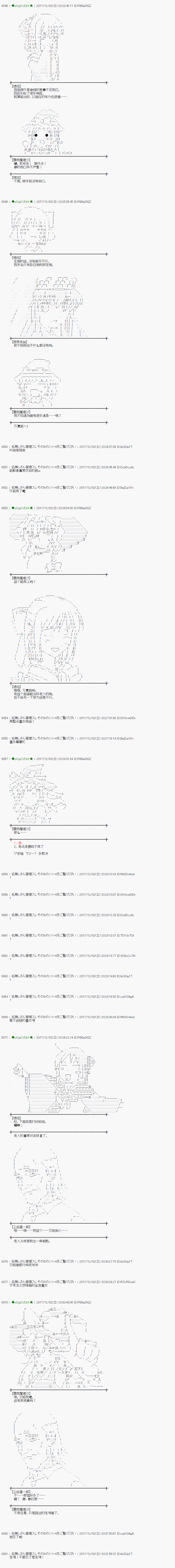 魔理沙旧作漫画,第140话4图