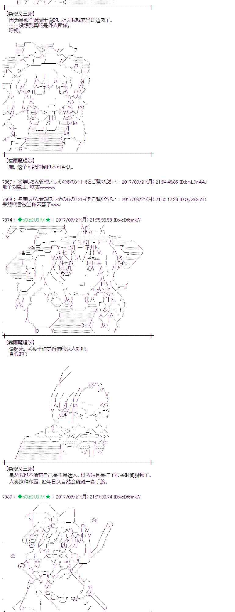 魔理沙似乎在搜集宝贝漫画,46话4图