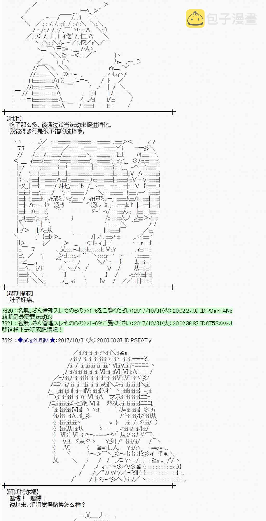 魔理沙的冒险漫画,110话2图