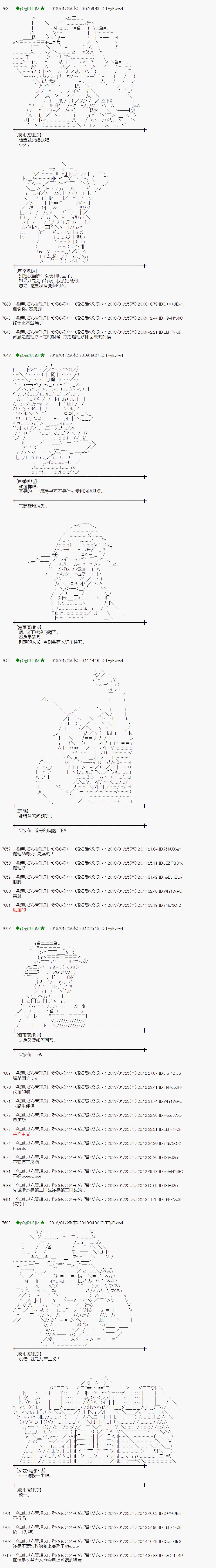 魔理沙的住处漫画,第186话2图