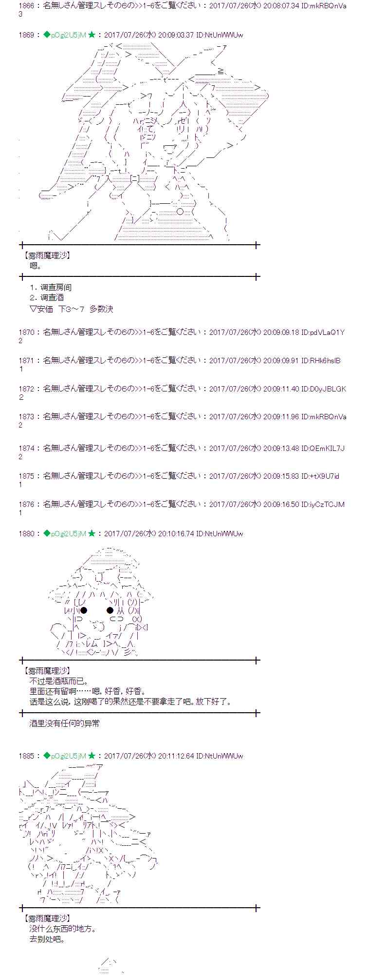 魔理沙偷了重要的东西和谐漫画,25话4图