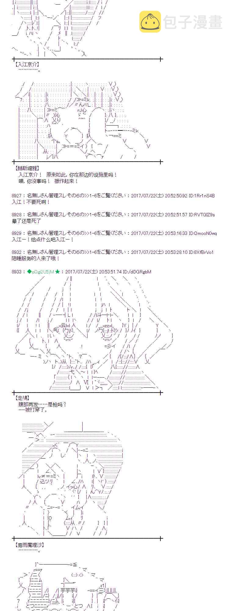 魔理沙似乎在搜集宝贝漫画,21话2图