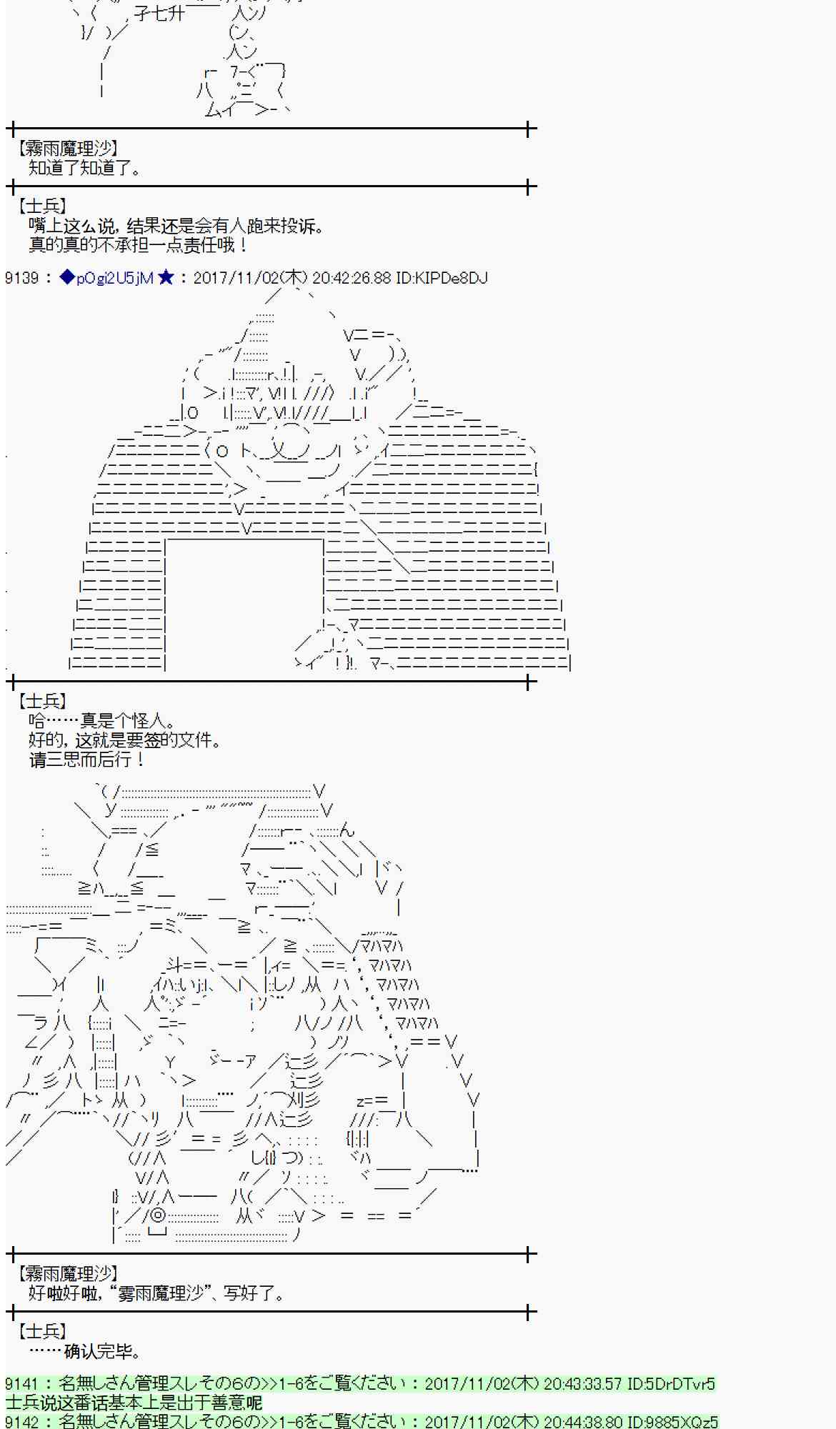 魔理沙似乎在搜集宝贝漫画,112话2图