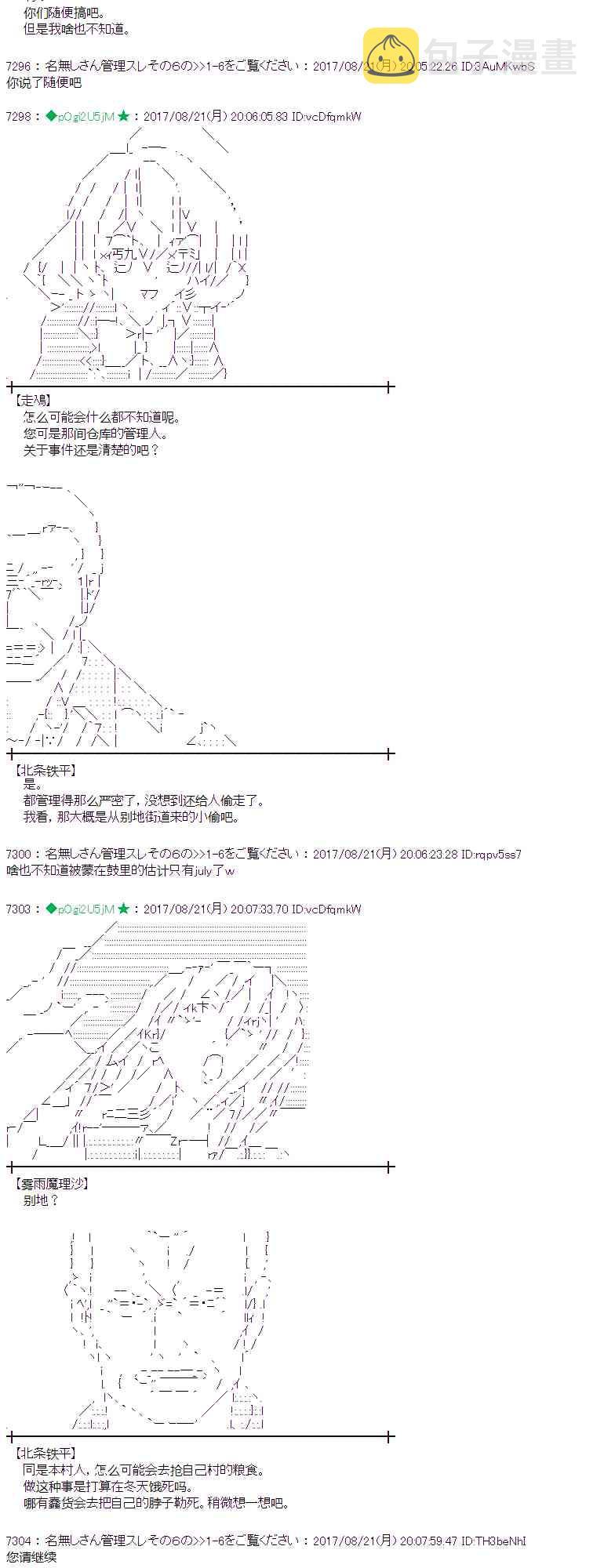魔理沙旧作漫画,46话3图