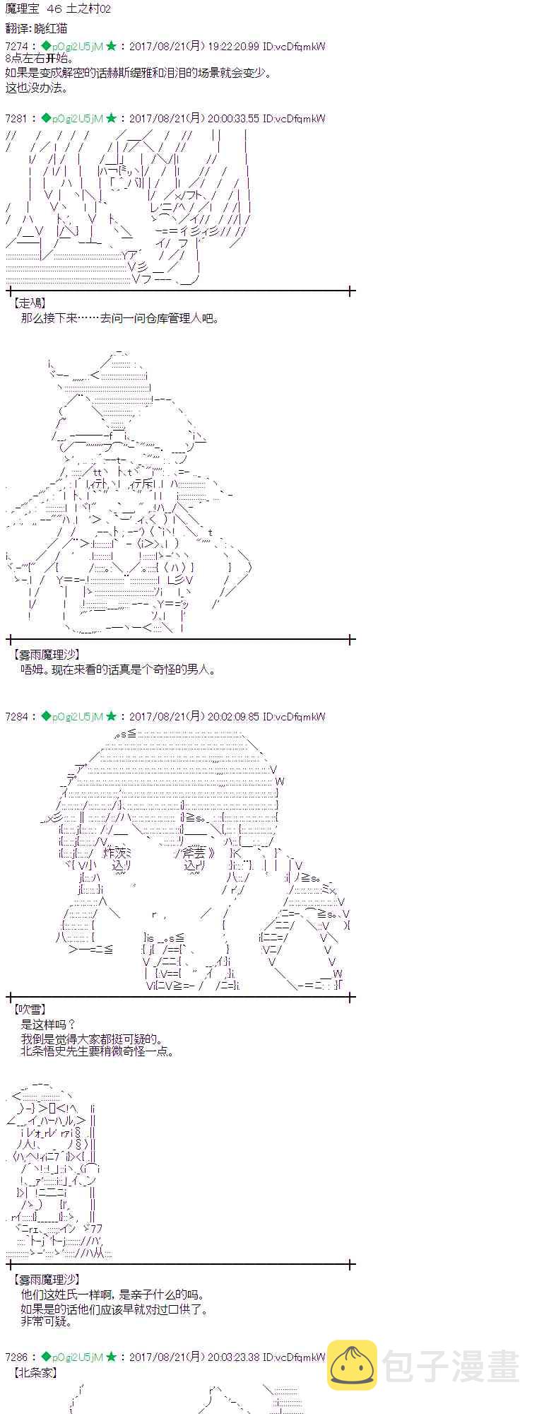 魔理沙旧作漫画,46话1图