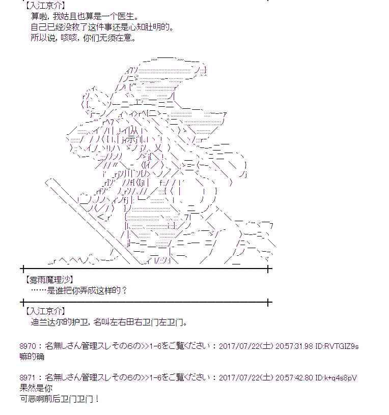 魔理沙似乎在搜集宝贝漫画,21话4图