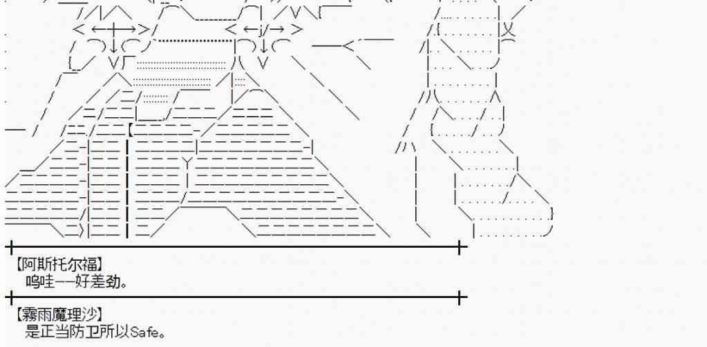 魔理沙的冒险漫画,110话4图