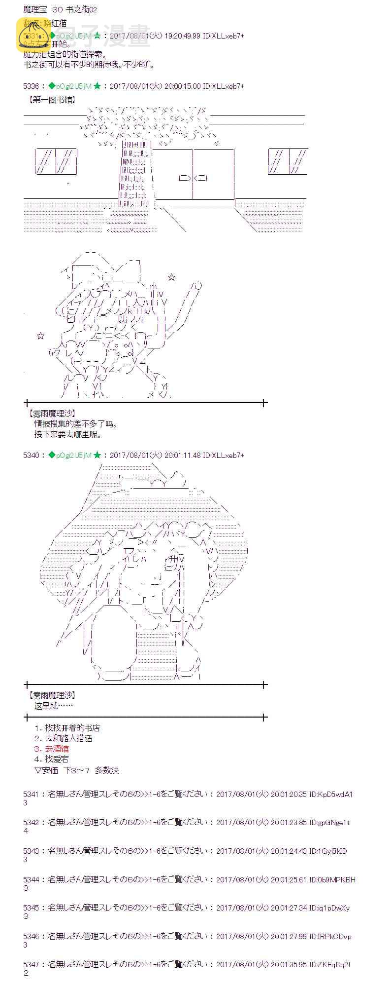 魔理沙旧作漫画,30话1图