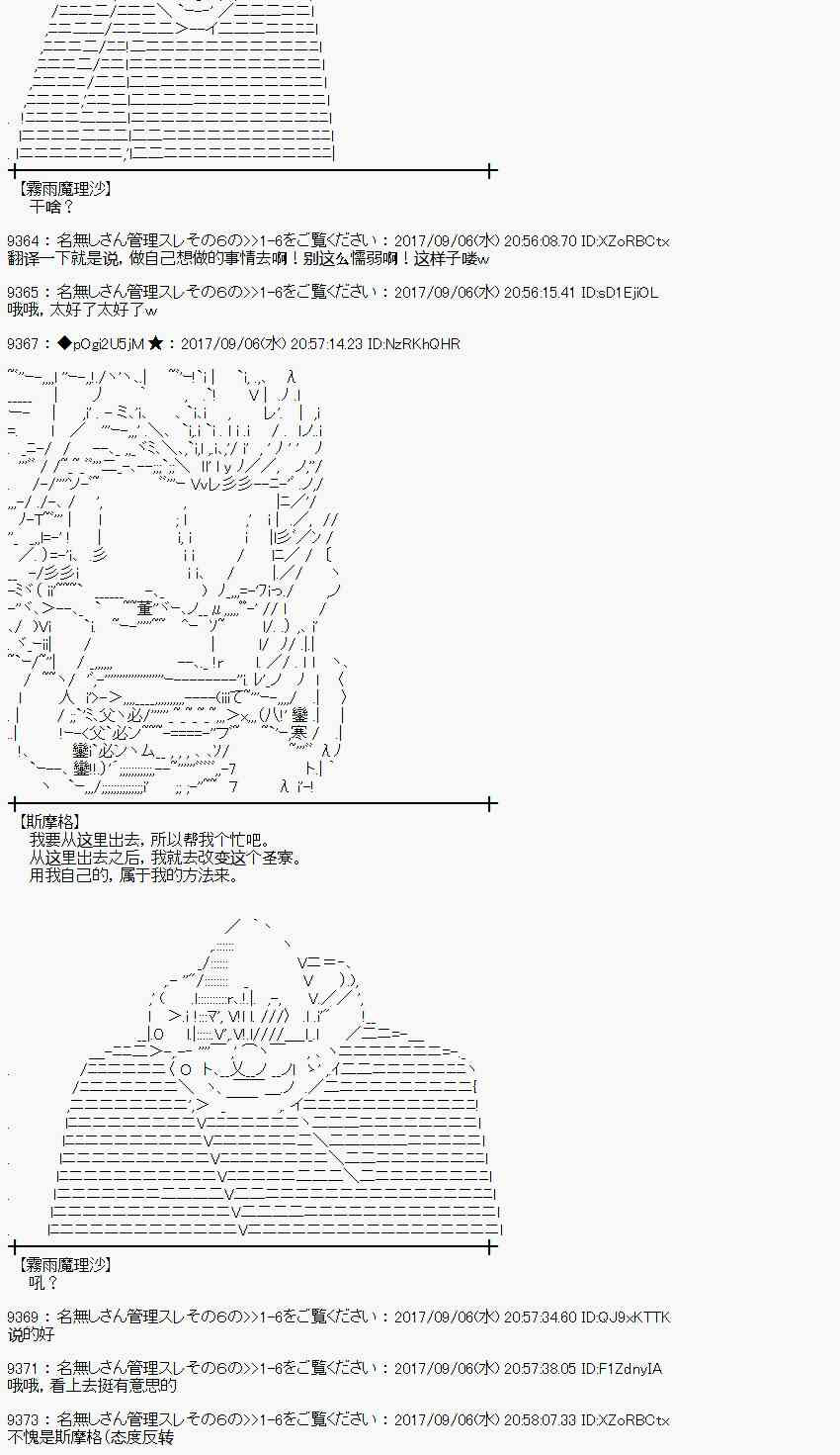 魔理沙似乎在搜集宝贝漫画,61话3图