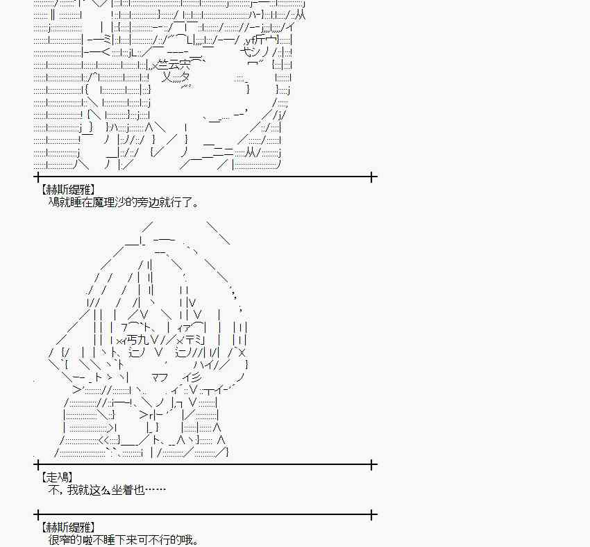 魔理沙似乎在搜集宝贝漫画,55话4图