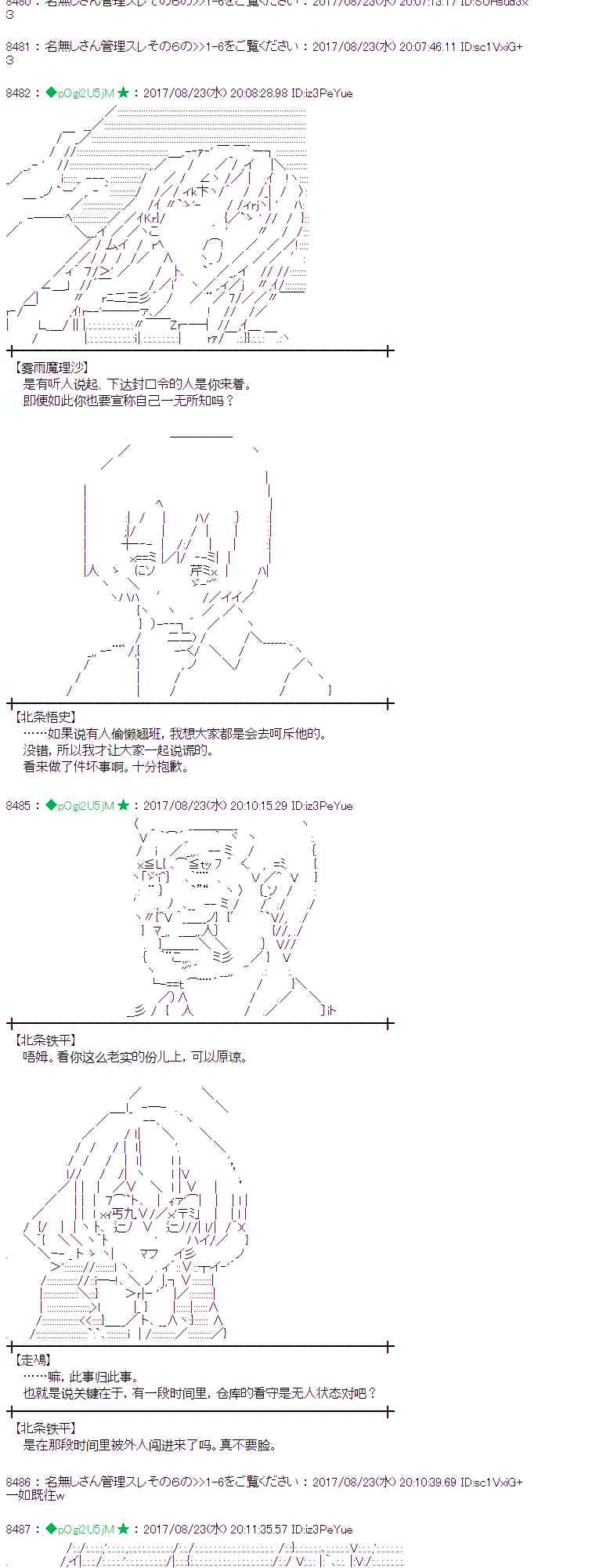 魔理沙的住处漫画,48话5图