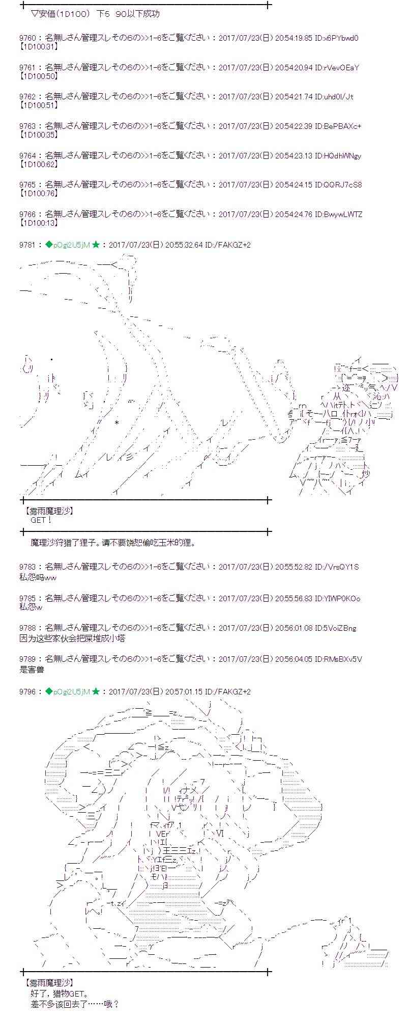 魔理沙似乎在搜集宝贝漫画,22话3图