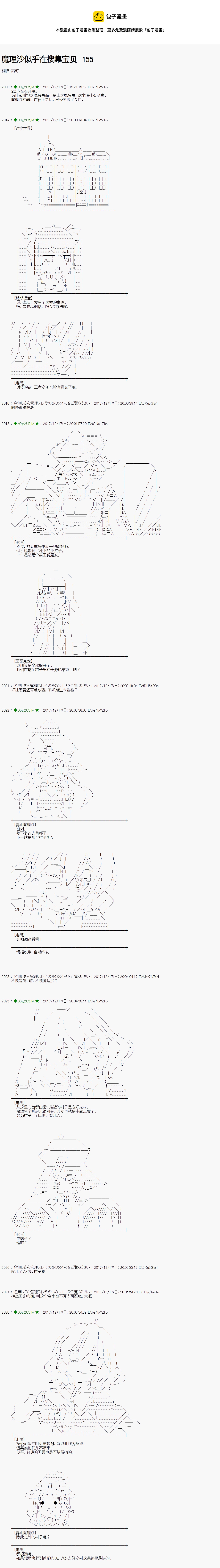 魔理沙旧作漫画,第155话1图