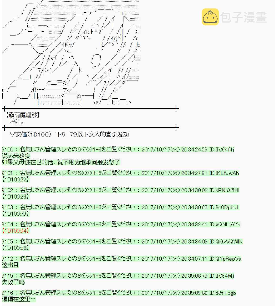 魔理沙似乎在搜集宝贝漫画,97话4图