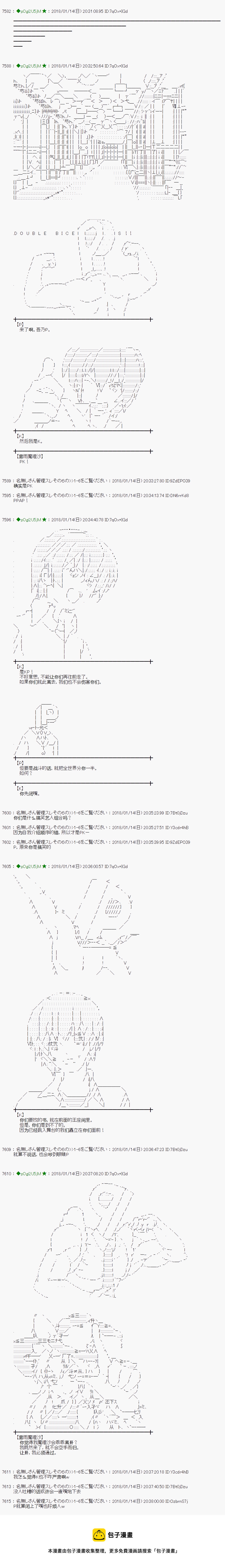 魔理沙的住处漫画,第176话5图
