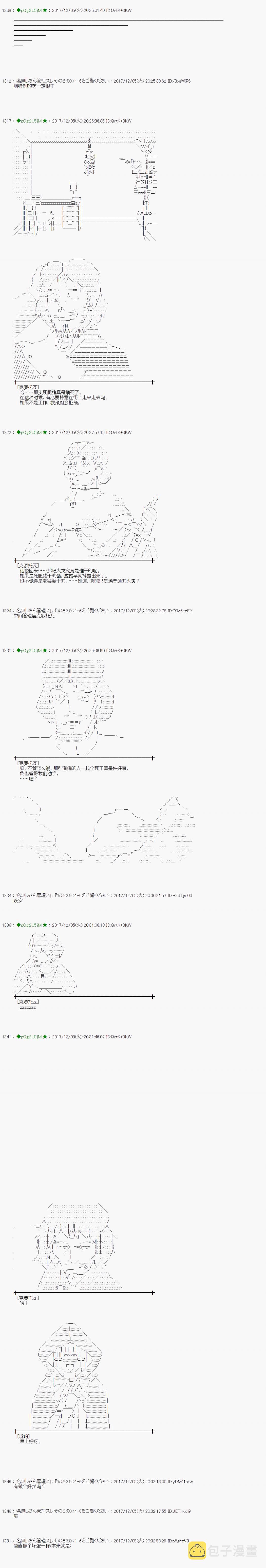 魔理沙的住处漫画,第143话4图