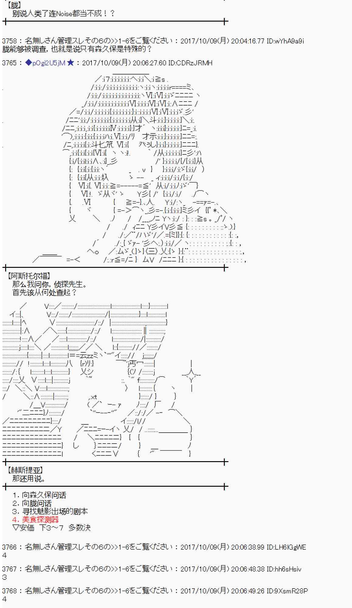 魔理沙的冒险漫画,89话3图