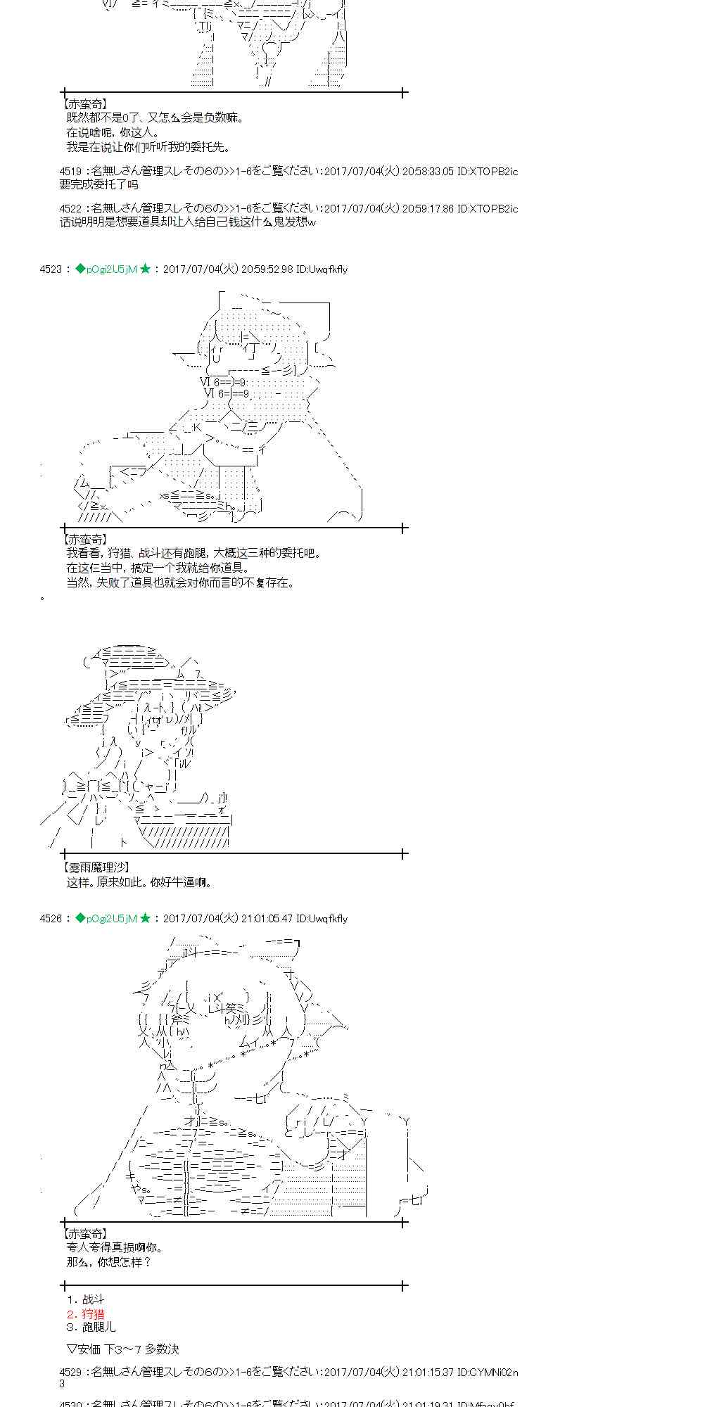 魔理沙似乎在搜集宝贝漫画,4话5图