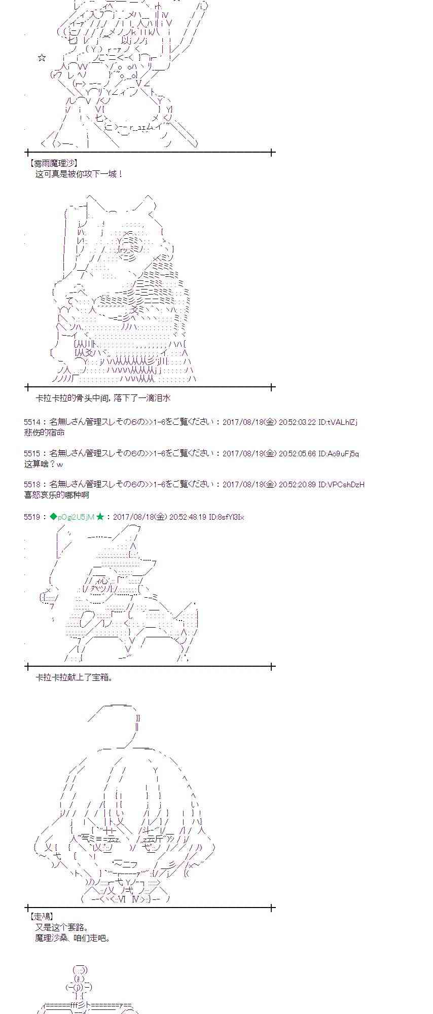 魔理沙似乎在搜集宝贝漫画,43话2图