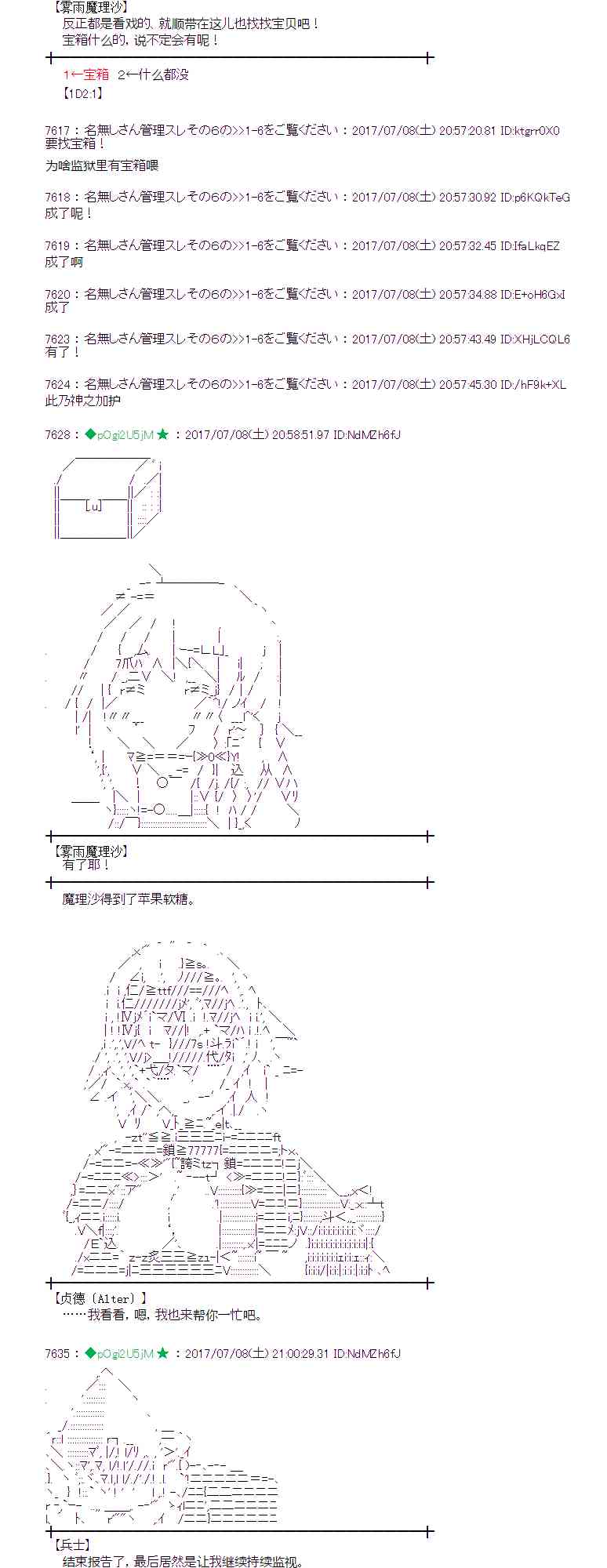 魔理沙似乎在搜集宝贝漫画,8话3图