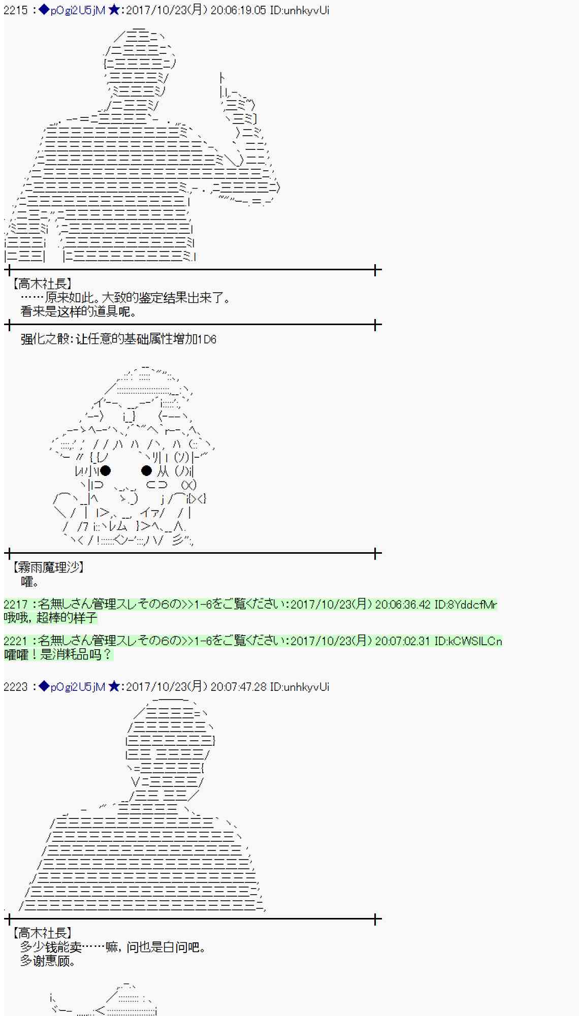魔理沙的住处漫画,102话5图