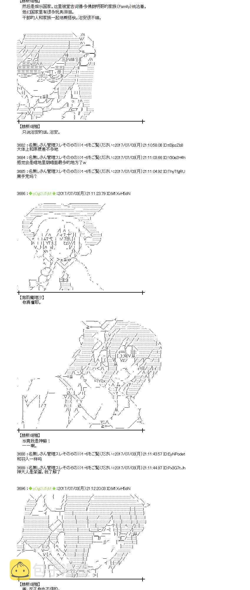 魔理沙似乎在搜集宝贝漫画,3话4图