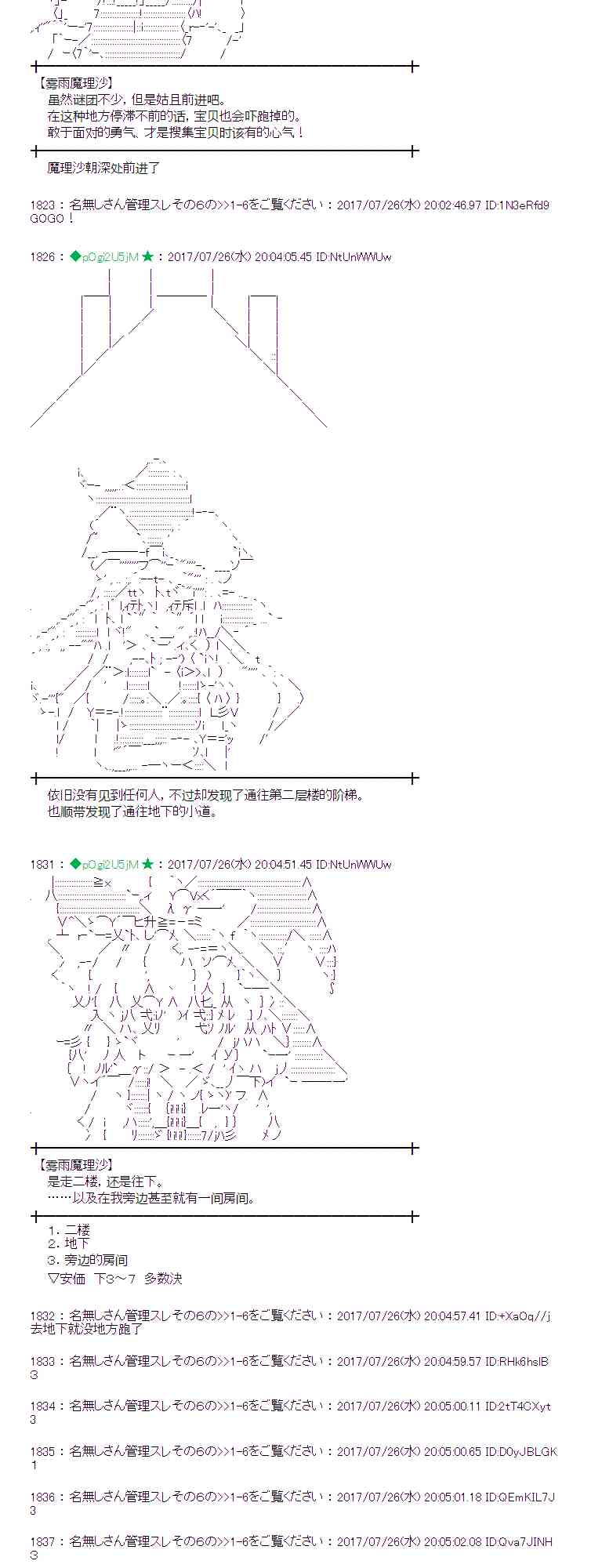 魔理沙偷了重要的东西和谐漫画,25话2图