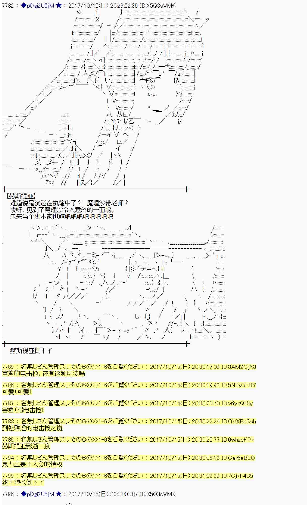 魔理沙似乎在搜集宝贝漫画,95话2图