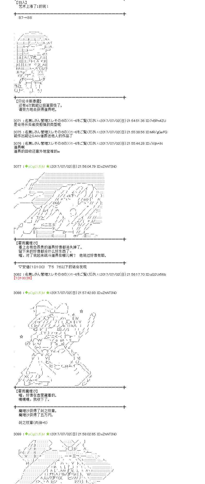 魔理沙似乎在搜集宝贝漫画,2话5图