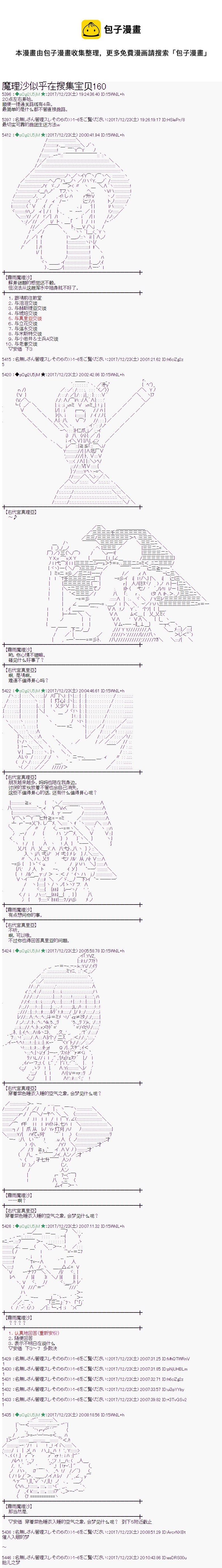 魔理沙出现时间漫画,第160话1图