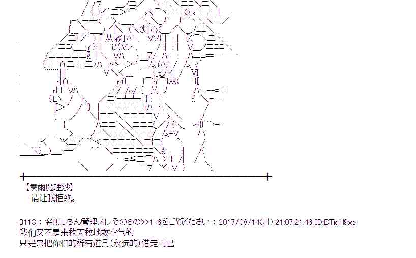 魔理沙似乎在搜集宝贝漫画,39话3图