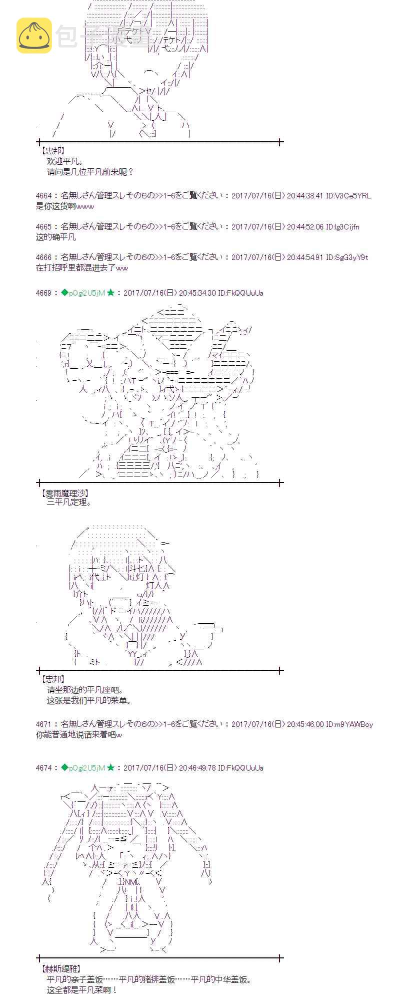 魔理沙似乎在搜集宝贝漫画,16话3图