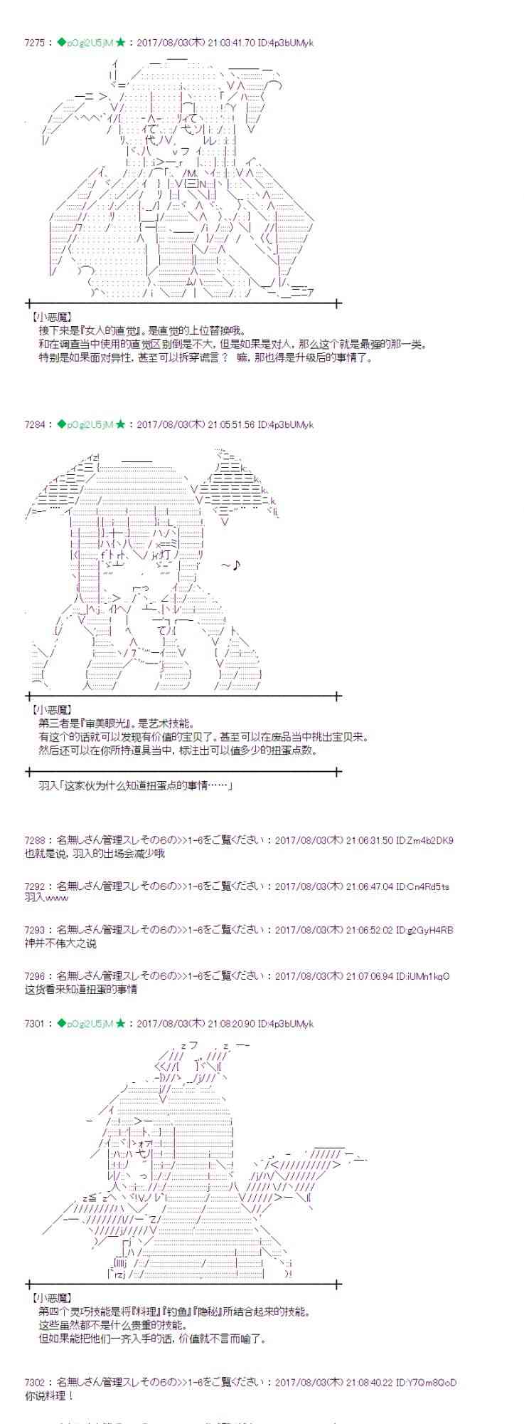 魔理沙似乎在搜集宝贝漫画,32话4图