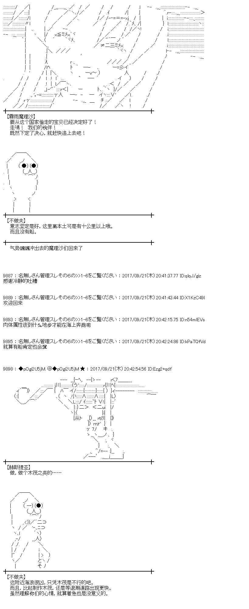 魔理沙似乎在搜集宝贝漫画,73话4图
