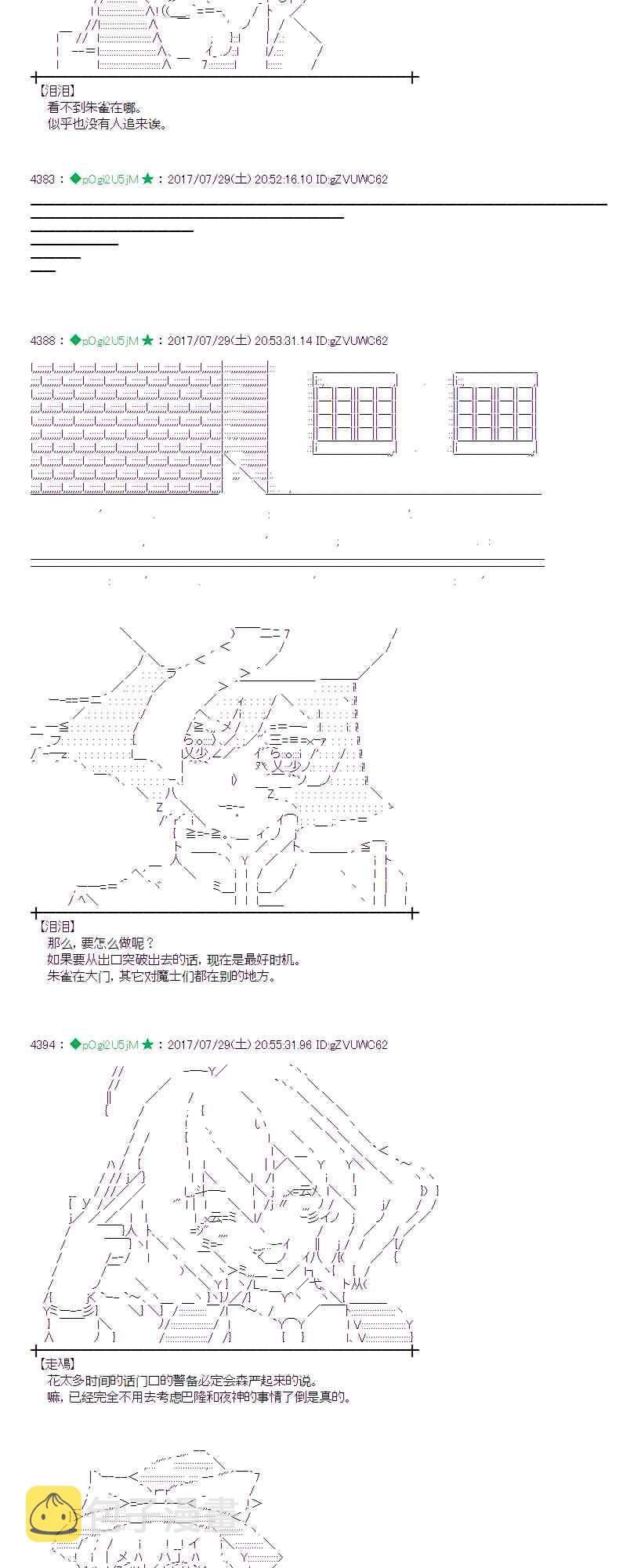 魔理沙似乎在搜集宝贝漫画,28话4图