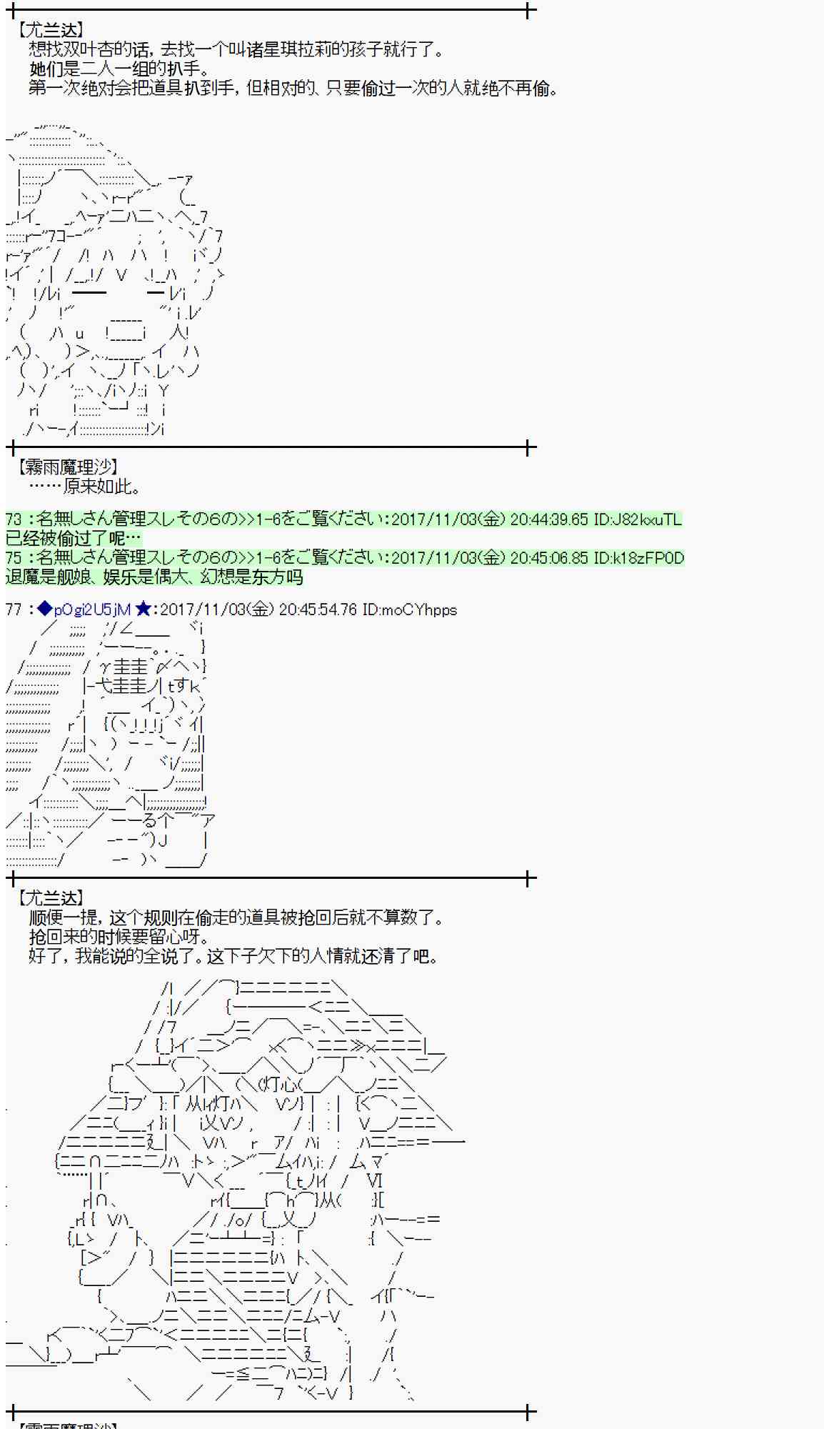 魔理沙似乎在搜集宝贝漫画,113话4图
