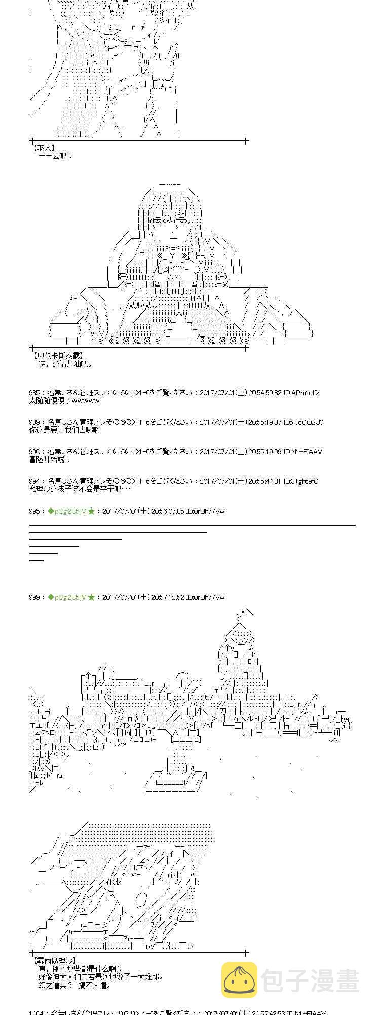 魔理沙似乎在搜集宝贝漫画,1话5图