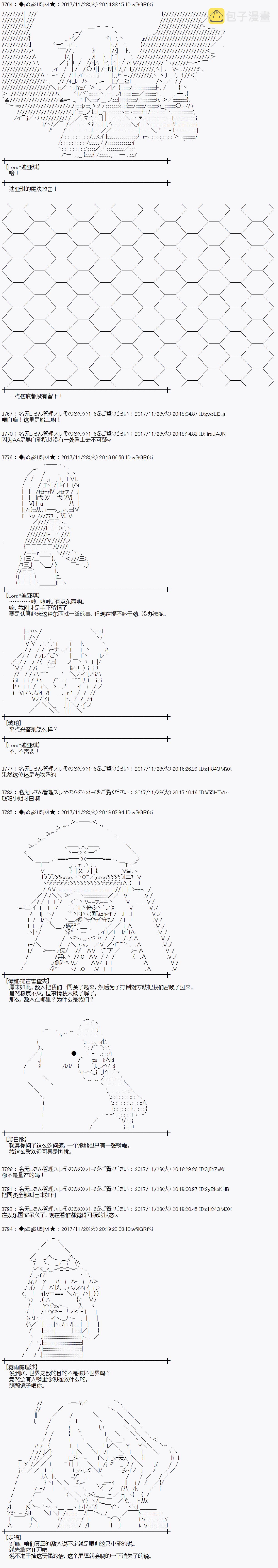魔理沙旧作漫画,第136话3图
